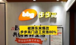 胖东来最新工资爆料,员工福利待遇再升级